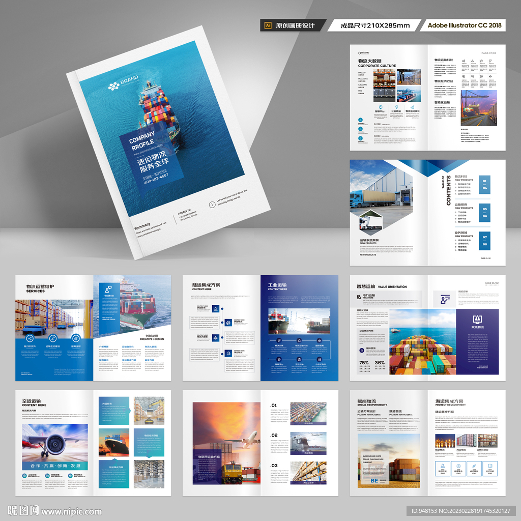 物流宣传册