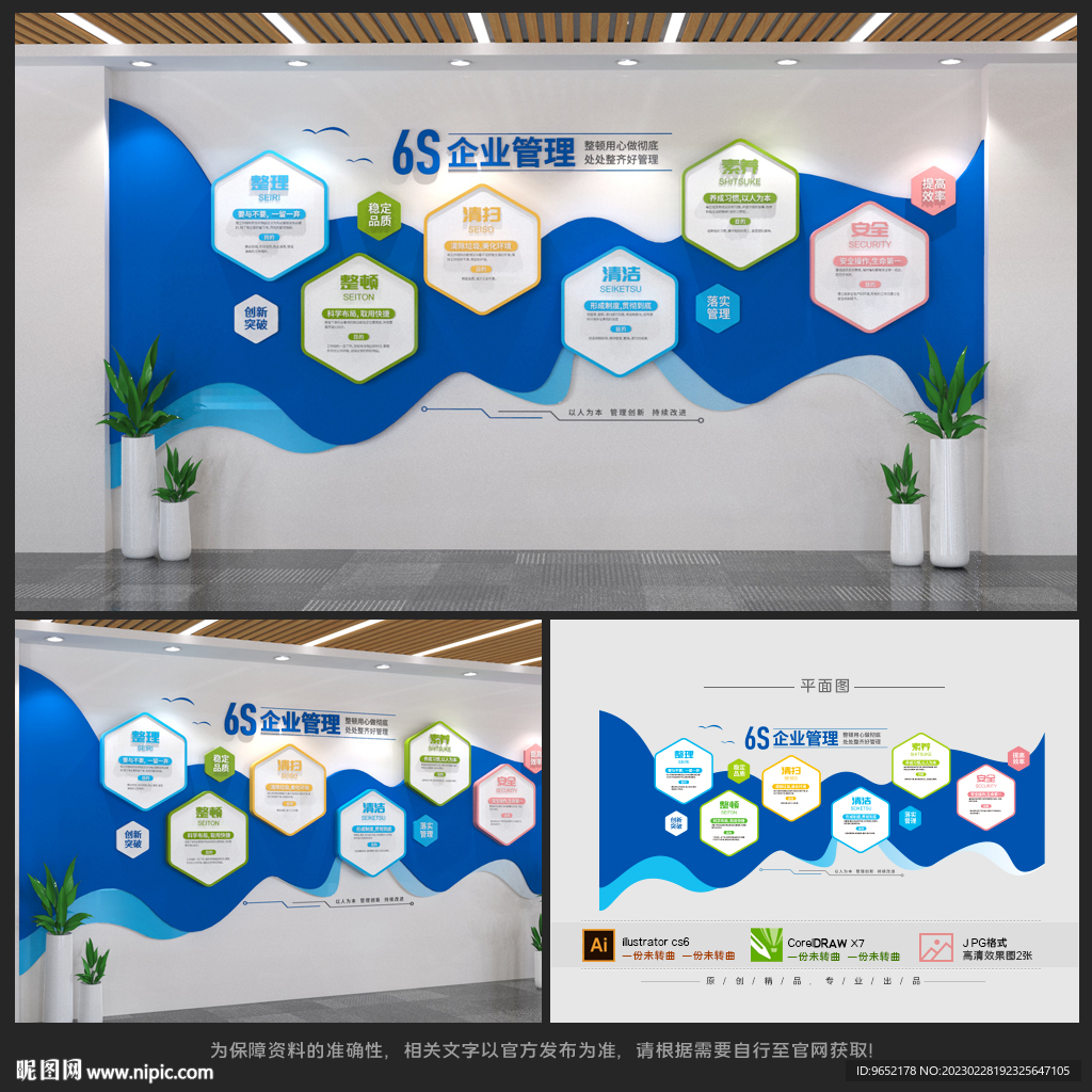 6S文化墙