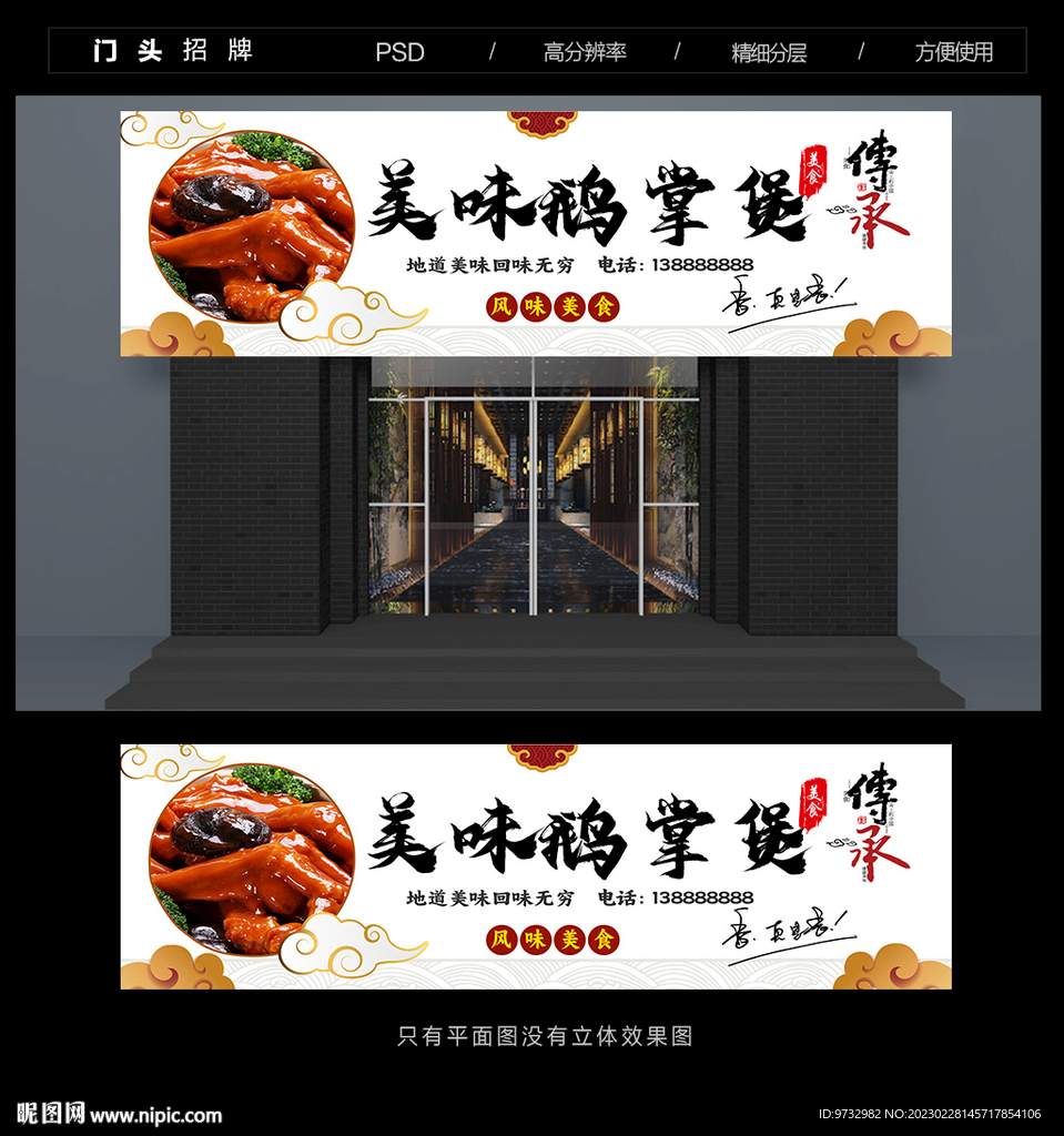 鹅掌煲门头