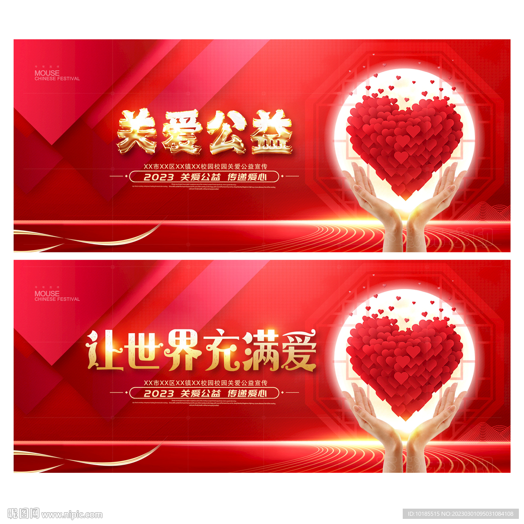 公益