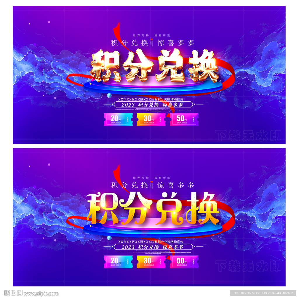积分兑换