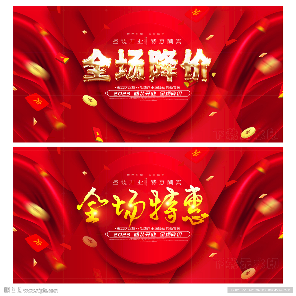 降价促销