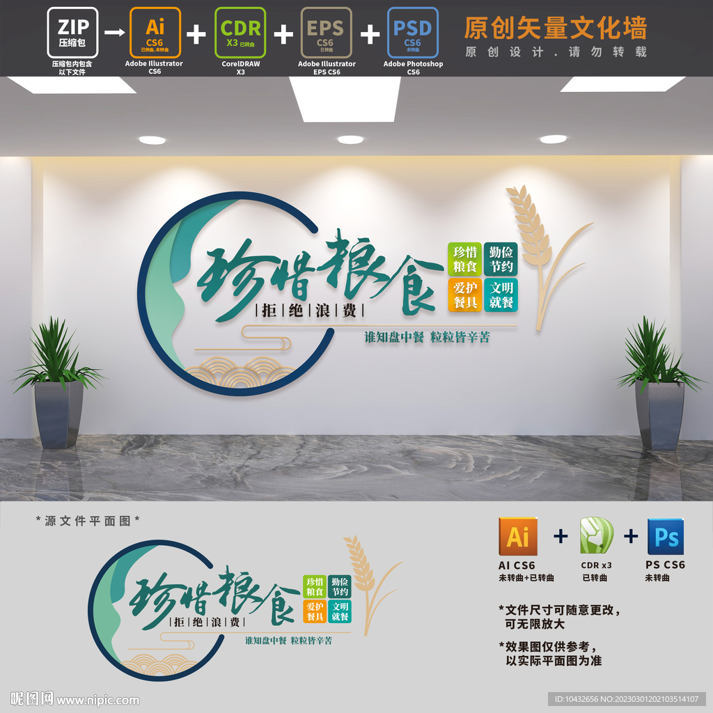食堂标语文化墙
