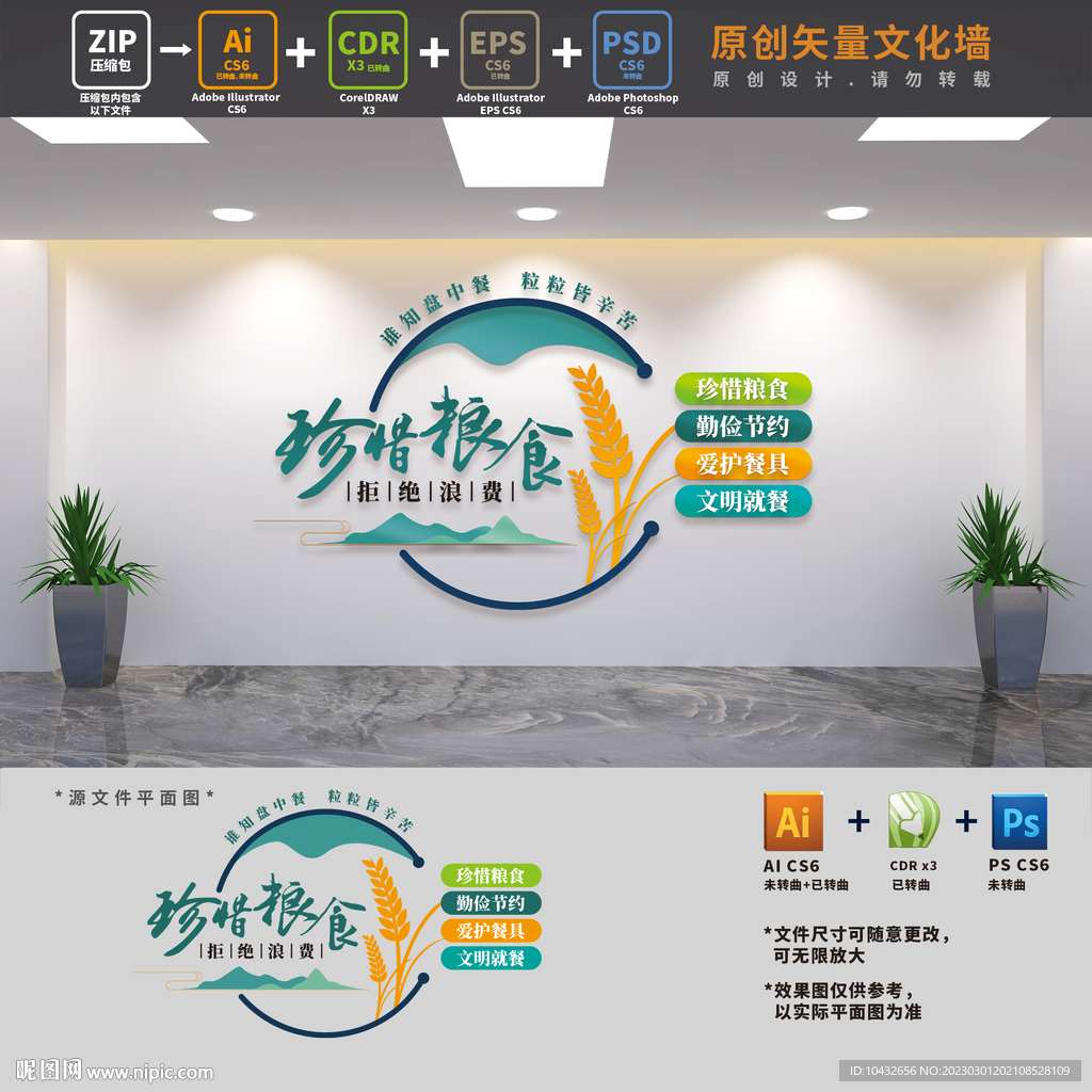 饭堂文化墙