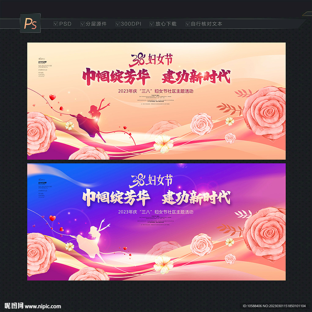 三八妇女节