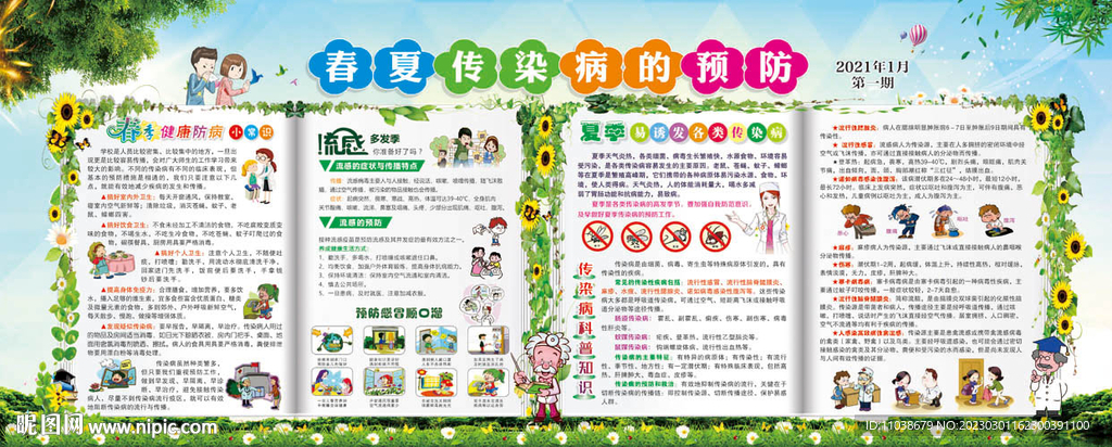 夏季传染病的预防