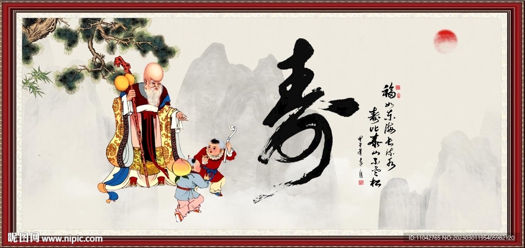 寿书法