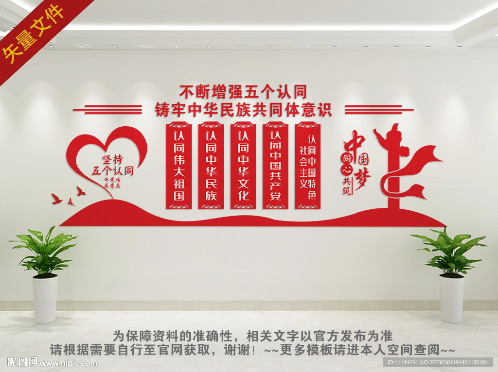 铸牢中华民族共同体意识