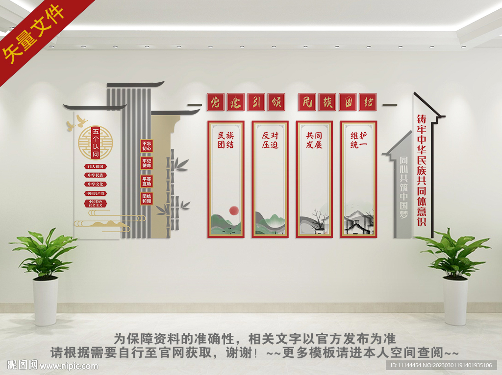 民族团结文化墙