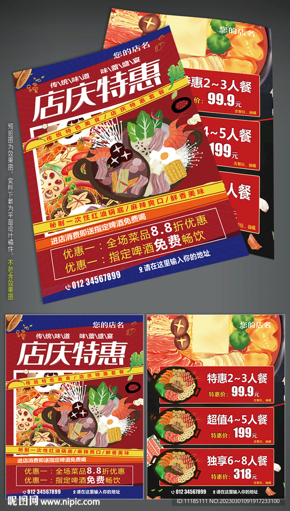 火锅店宣传单