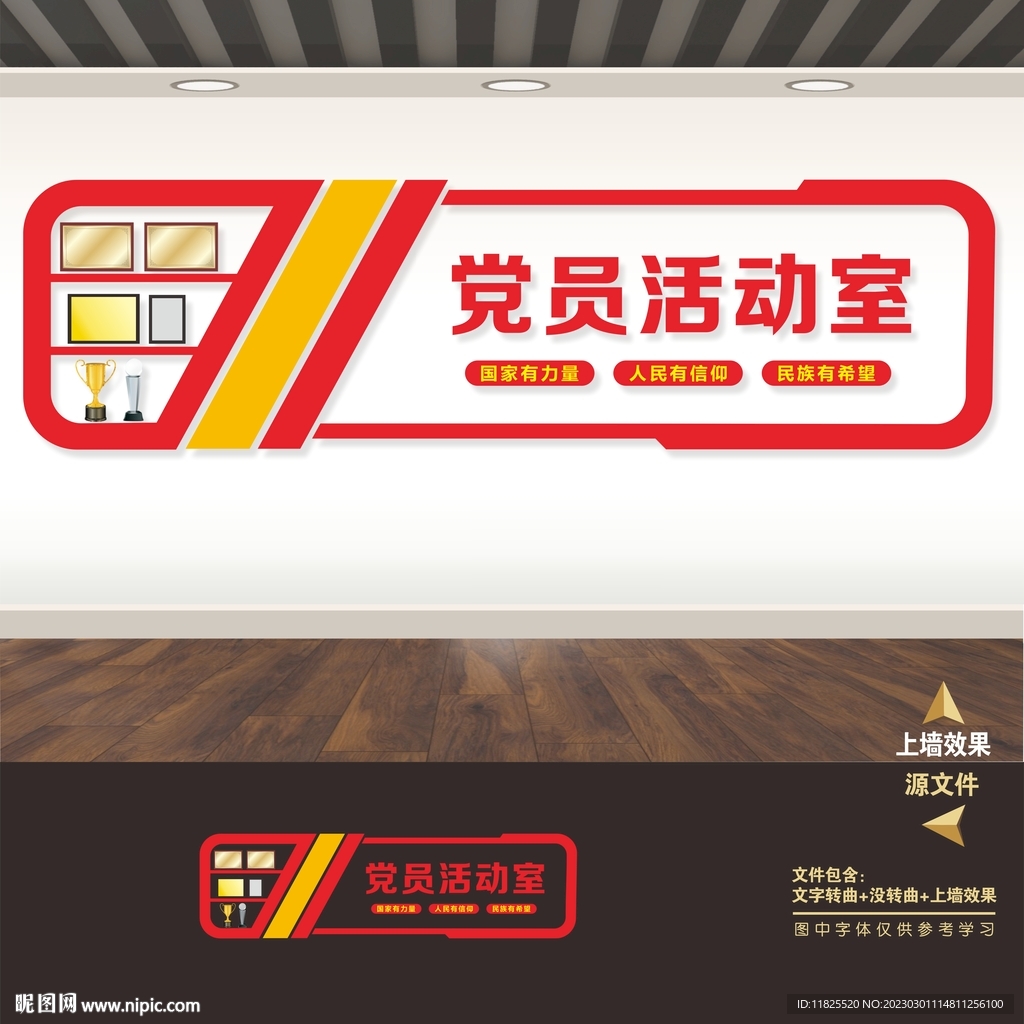 党员活动室