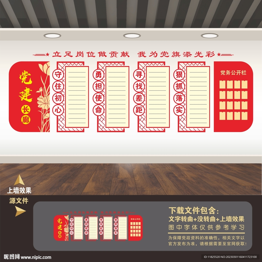 党建文化长廊