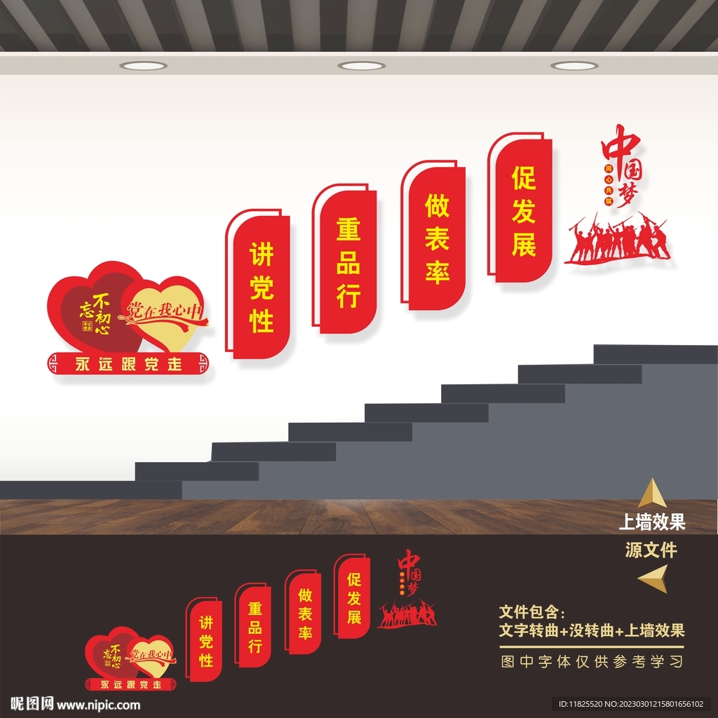 党建楼梯文化墙