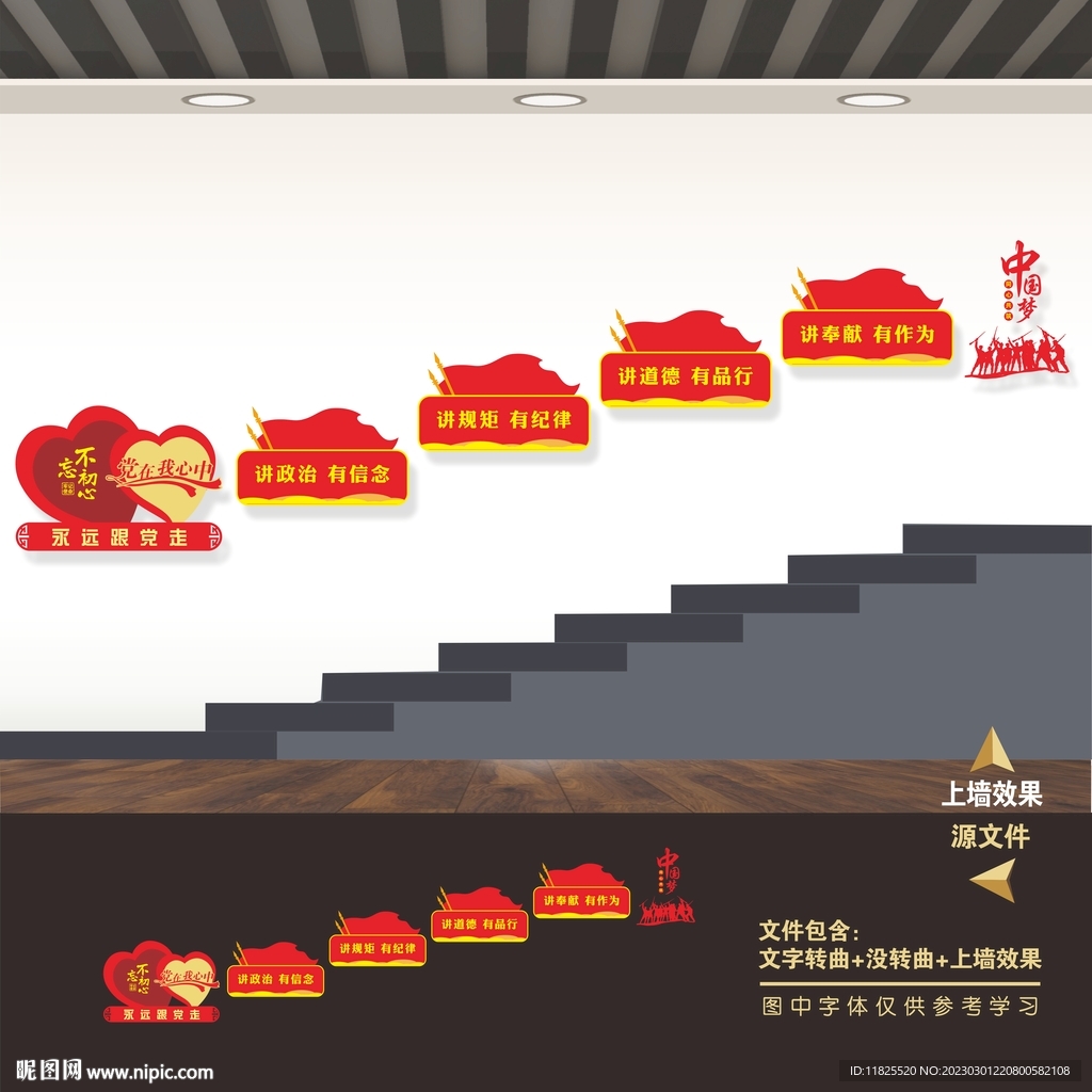 党建楼道文化墙