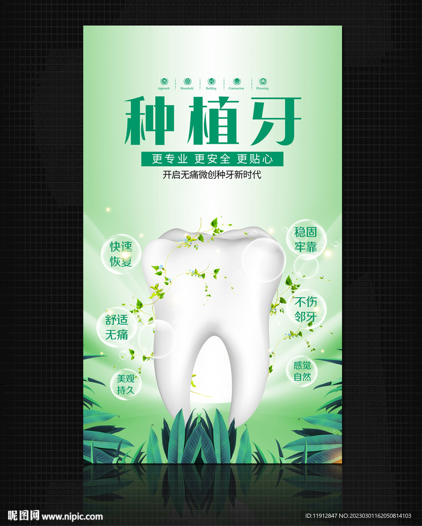 种植牙