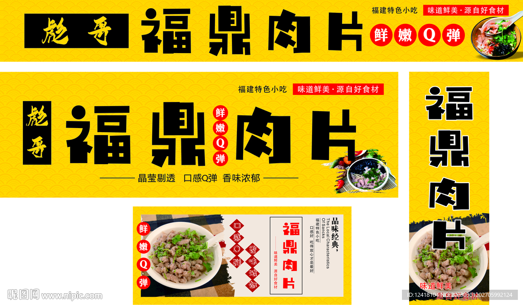 正宗福建福鼎肉片