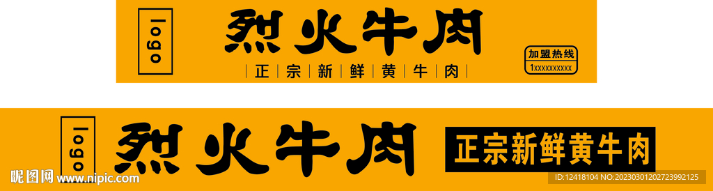 烈火牛肉 烧烤