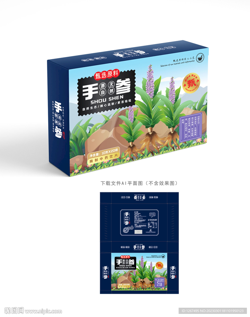 手参包装 