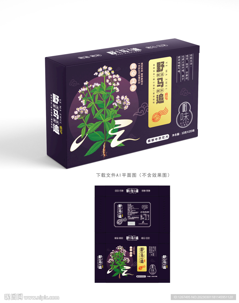 野马追包装