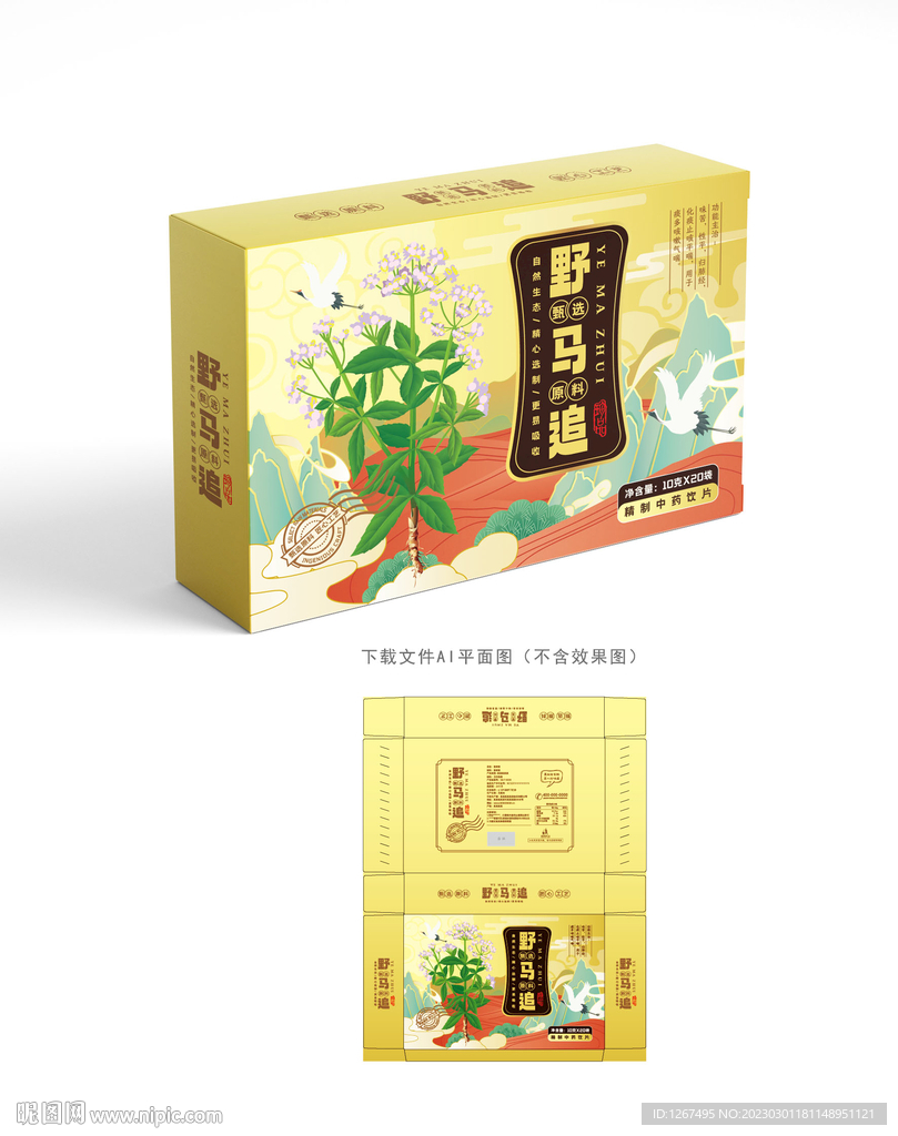 野马追包装 