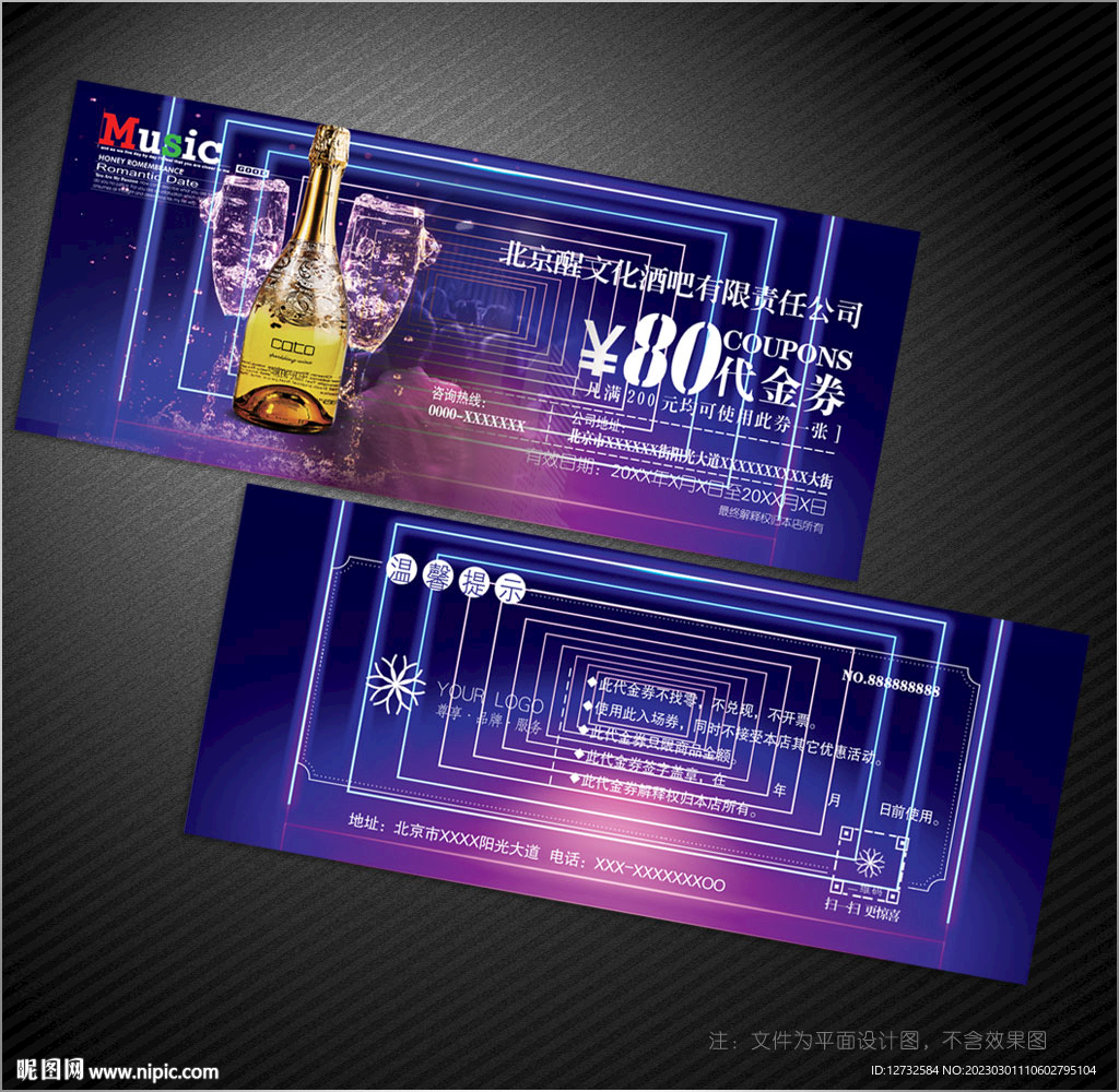 酒吧代金券