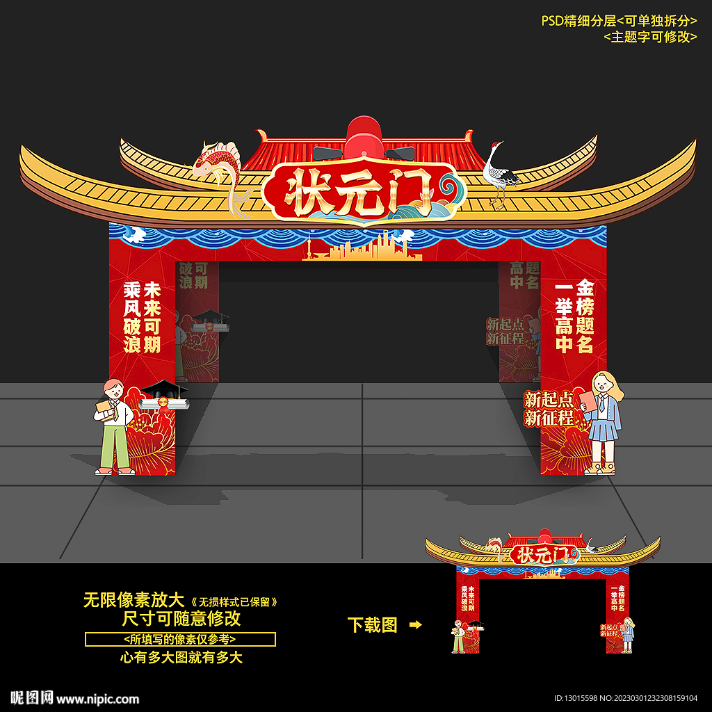 高考状元门