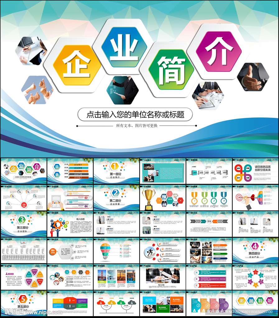 企业简介PPT