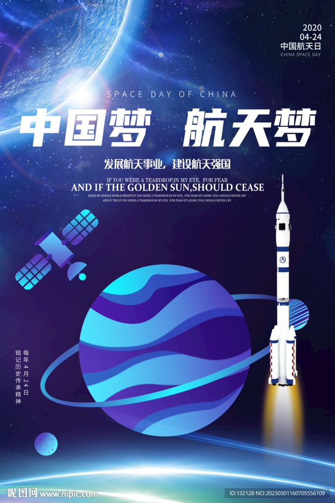 航天海报