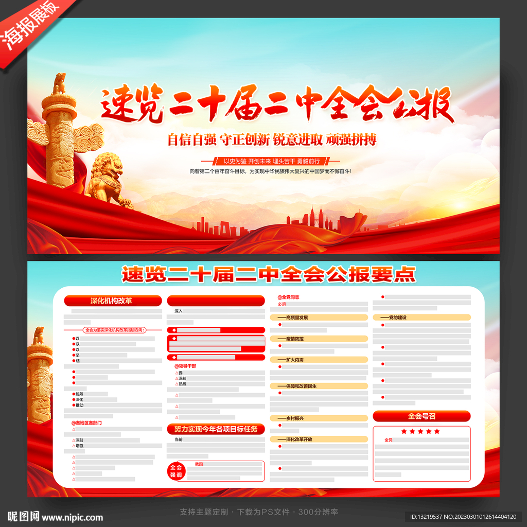 二十届二中全会