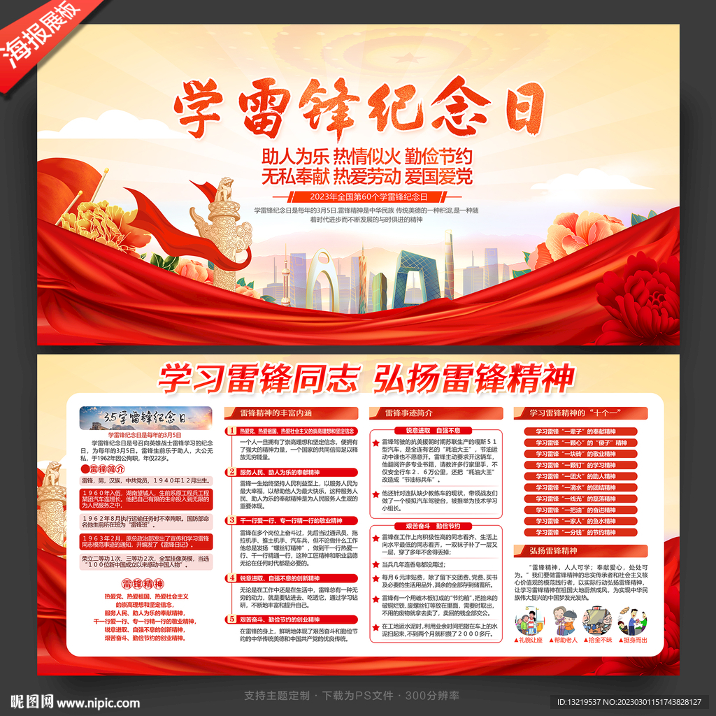 学雷锋纪念日