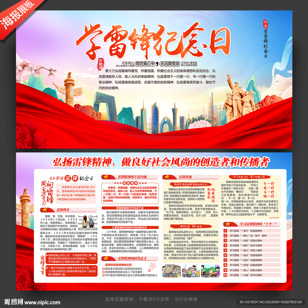 学雷锋纪念日