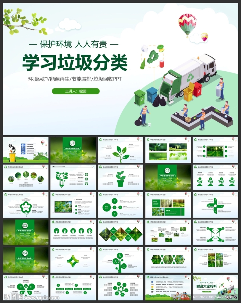 垃圾分类PPT