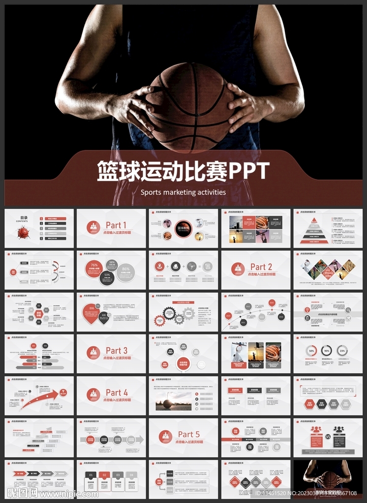 篮球协会竞技比赛教学课件PPT