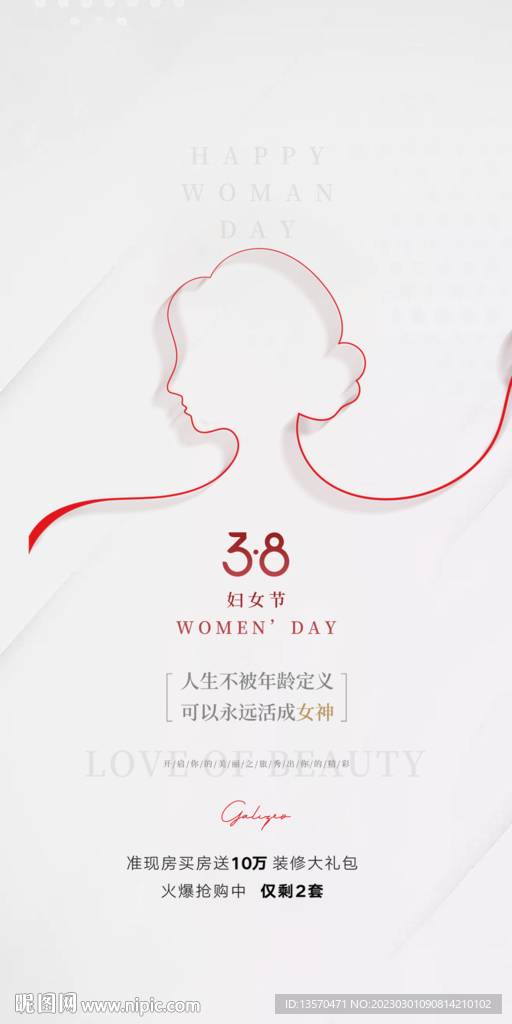 妇女节时尚促销展架
