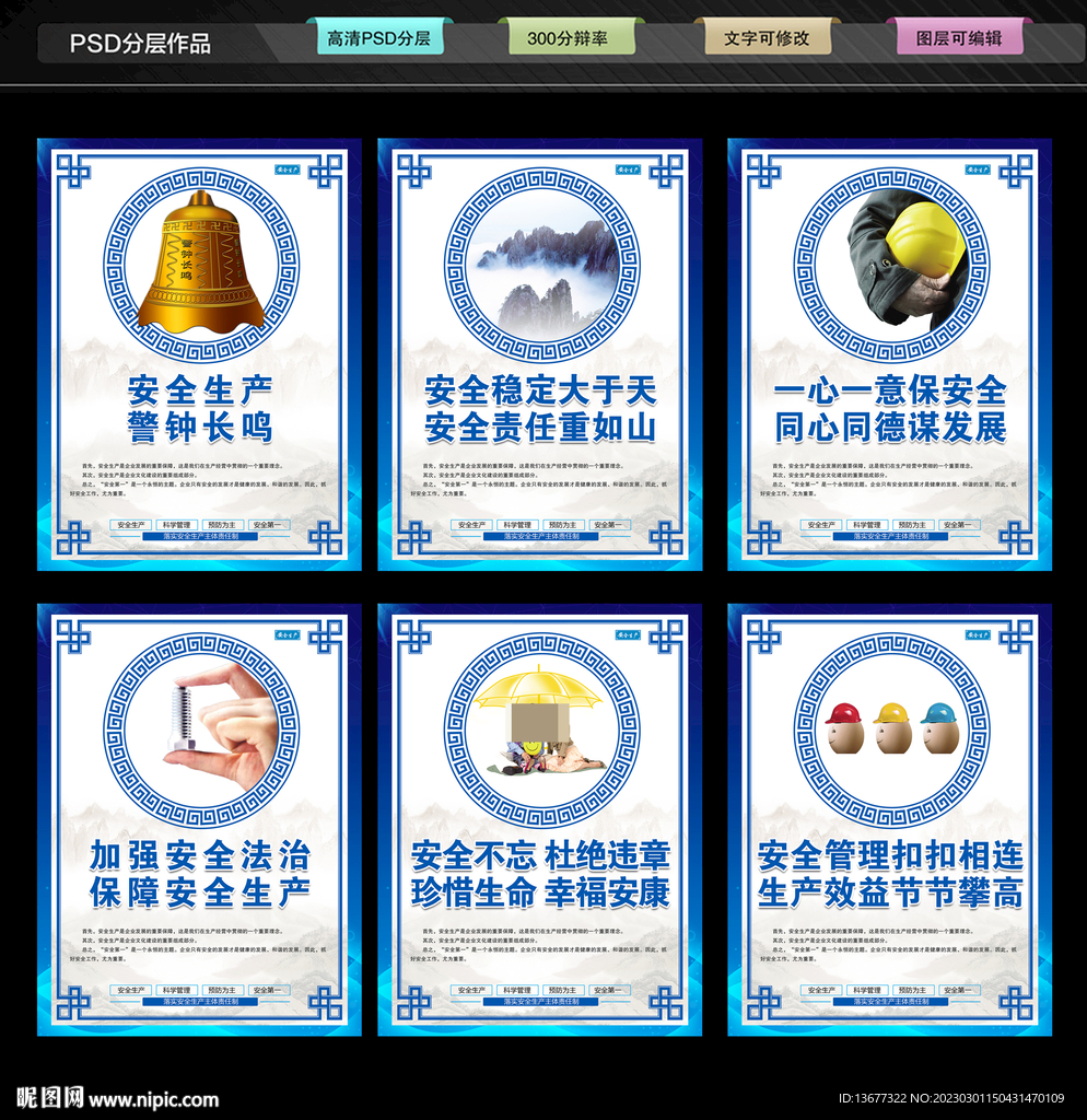 安全生产展板