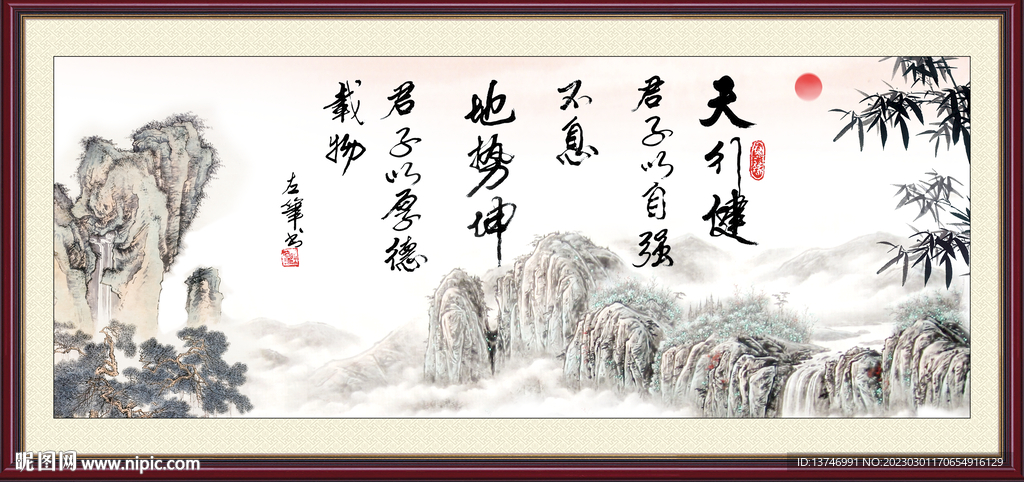 天行健 君子自强不息