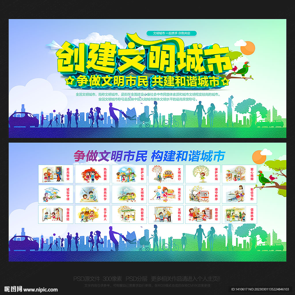 文明城市