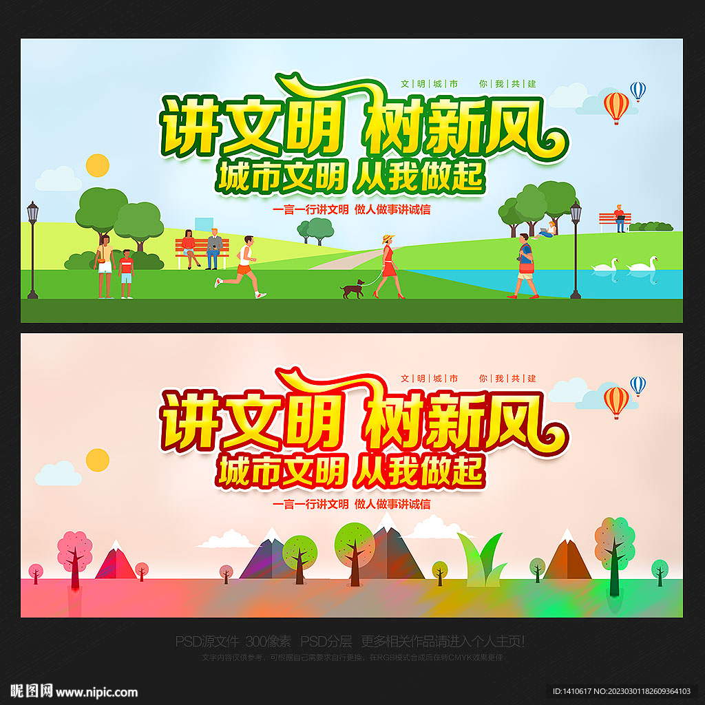 讲文明树新风