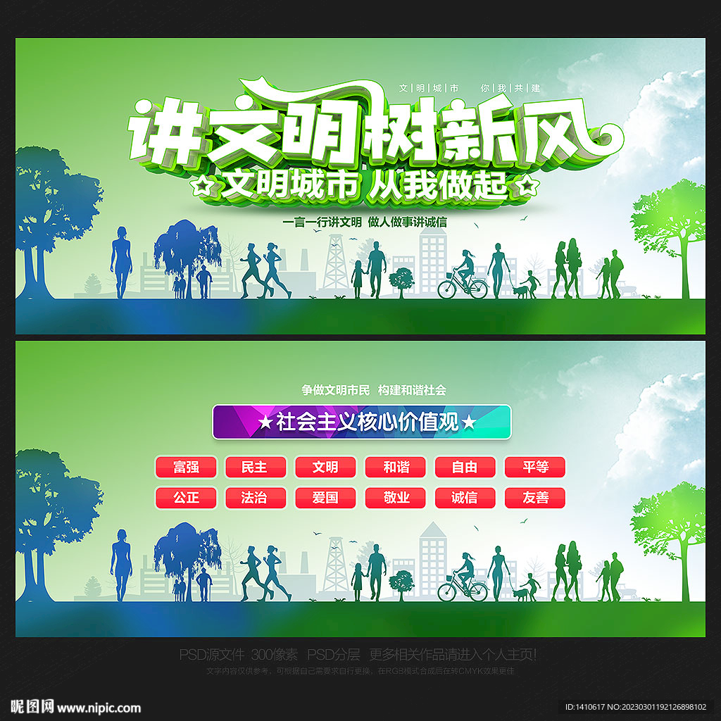 讲文明树新风
