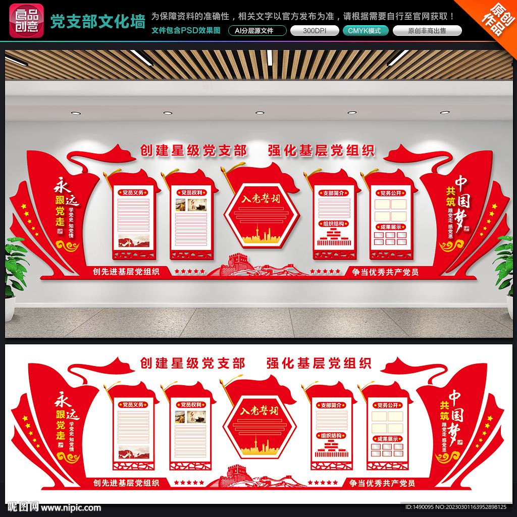 党支部文化墙