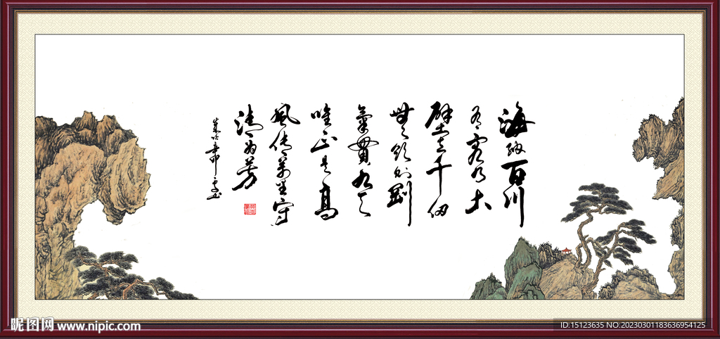 海纳百川 有容乃大 