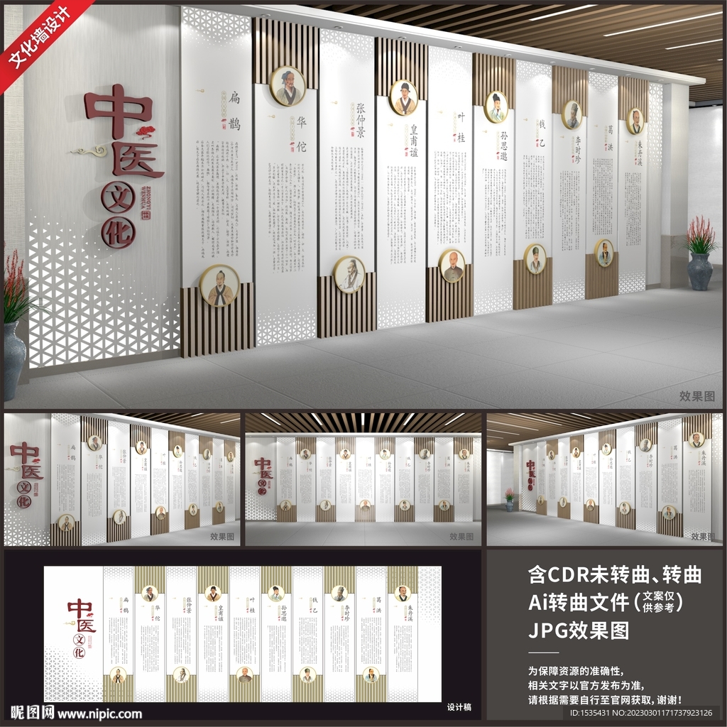 高端中医展厅展馆文化墙