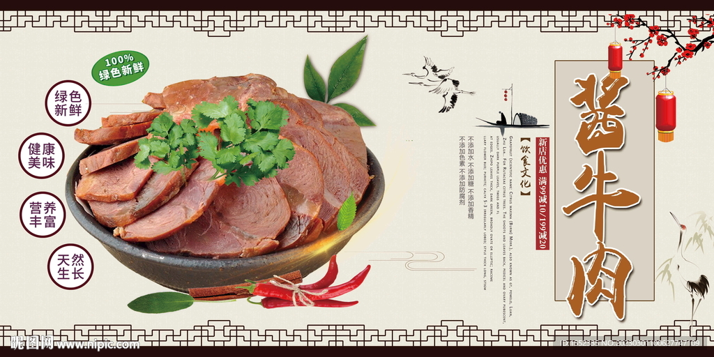 酱牛肉