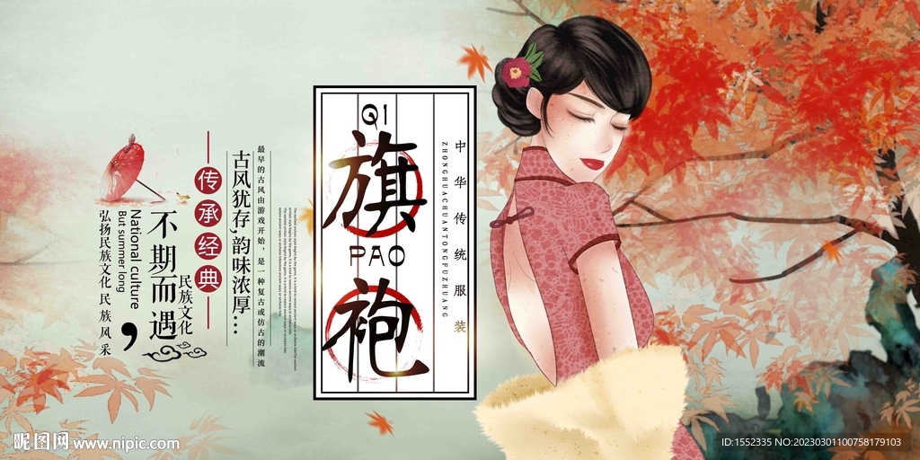 旗袍