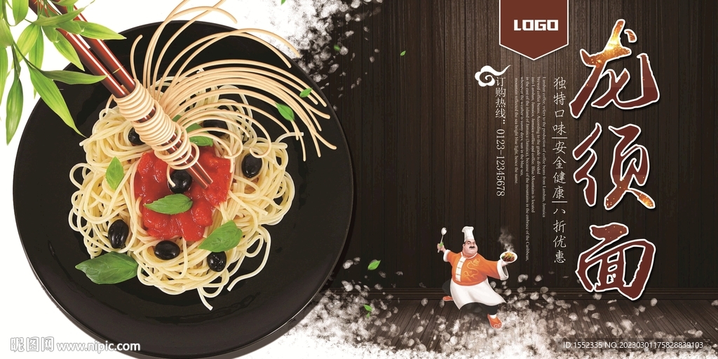 龙须面