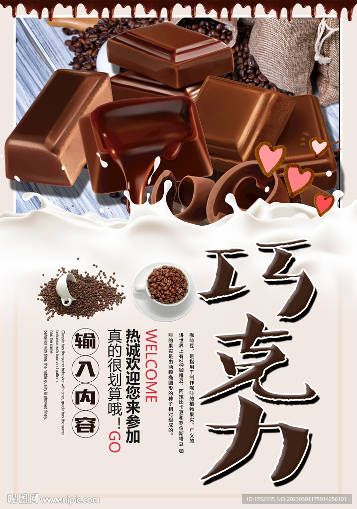 巧克力