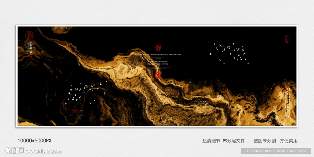 黑金地产水墨画