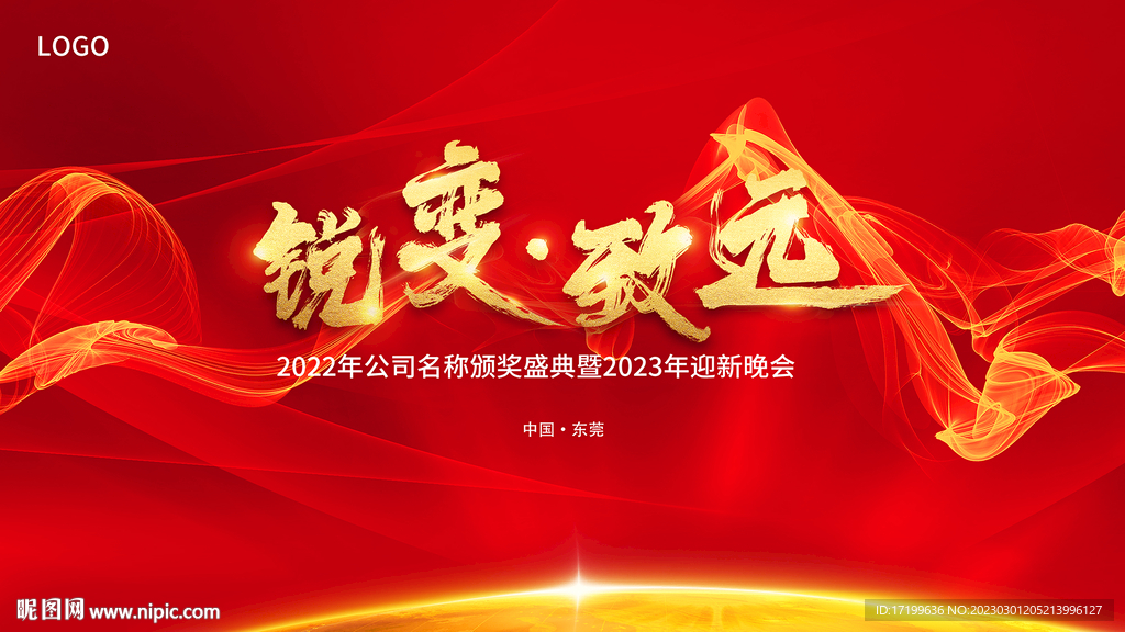 红色活力活动主背景