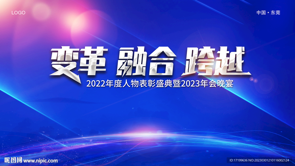 蓝色科技活动主背景