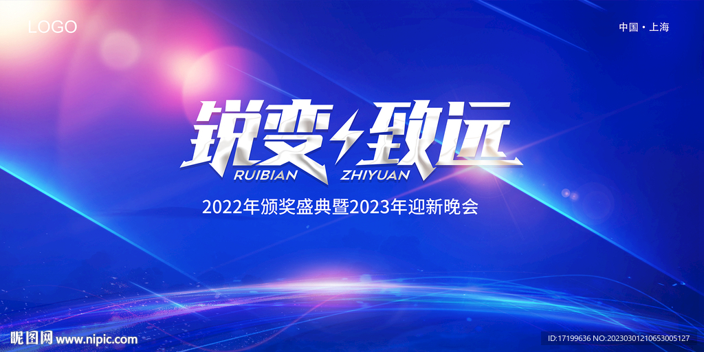 锐变致远活动主背景蓝色科技